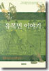 유목민 이야기