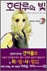 호타루의 빛 7