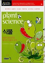 식물