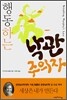 행동하는 낙관주의자