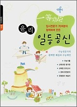 일등공신 윤리 (2007년)