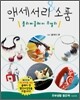 액세서리 & 소품