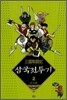 삼국전투기 2