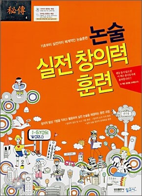 비전 논술 실전창의력 훈련 (2007년)
