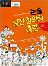 비전 논술 실전창의력 훈련 (2007년)