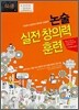 비전 논술 실전창의력 훈련 (2007년)