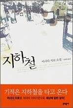 지하철