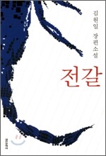 전갈