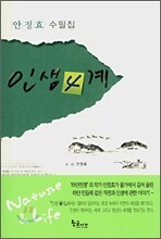인생 4계