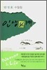 인생 4계