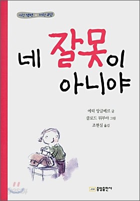 네 잘못이 아니야