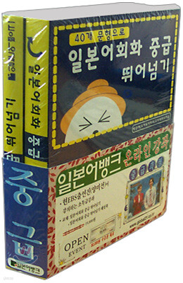 일본어회화 중급 뛰어넘기 교재+해설북