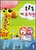 콩콩콩 아름 유치원 1