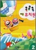 콩콩콩 아름 유치원 2