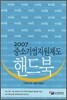 2007 중소기업지원제도 핸드북