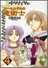 コ-セルテルの龍術士 新裝版 4