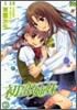 初戀姉妹 2