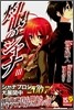 灼眼のシャナ 3