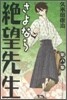 さよなら絶望先生 8