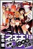 魔法先生ネギま! 18