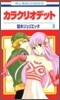 カラクリオデット 3