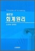 새로운 회계원리