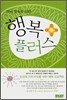 자녀 양육을 위한 행복 플러스