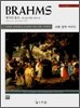 브람스 BRAHMS 헝가리 춤곡 Vol. 1