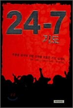 24-7 기도