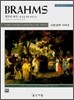 브람스 BRAHMS 헝가리 춤곡 Vol. 2