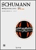 슈만 빠삐용