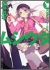 ムシウタ(8)夢時めく刻印