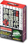 學硏現代新國語辭典