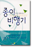 종이 비행기 2