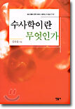 수사학이란 무엇인가