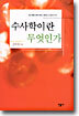 수사학이란 무엇인가
