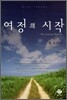 여정의 시작