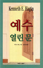 예수 열린 문