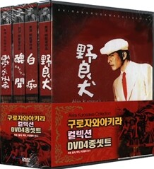 구로자와 아키라 컬렉션 DVD 4종 세트: 추문, 들개, 백치, 주정뱅이 천사