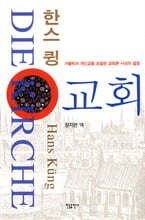 한스큉 교회