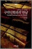 구약신학과의 만남