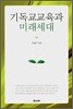 기독교교육과 미래세대