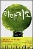 래리 크랩의 파파기도