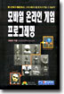 모바일 온라인 게임 프로그래밍