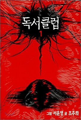 독서클럽 1
