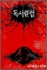 독서클럽 1