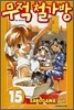 무적 철가방 15