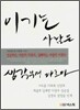 이기는 사람은 생각부터 다르다