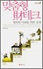 맞춤형 재테크
