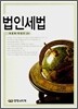 법인세법